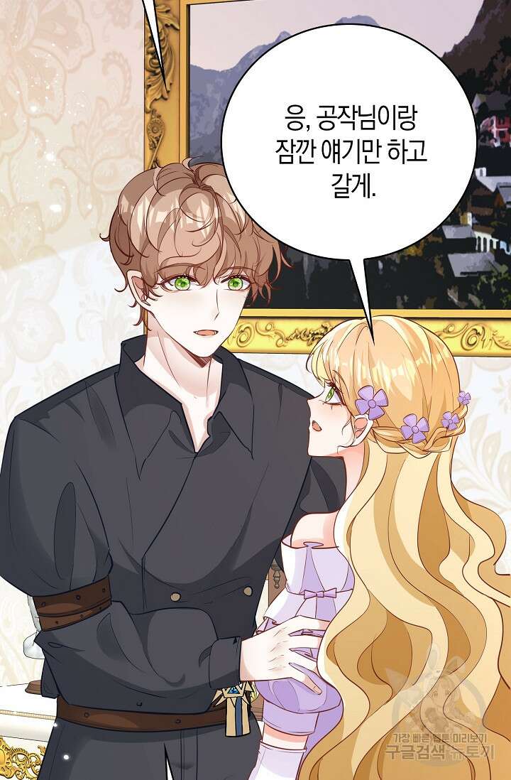 시한부라서 남주의 형과 결혼했더니 내게 집착한다 6화 13
