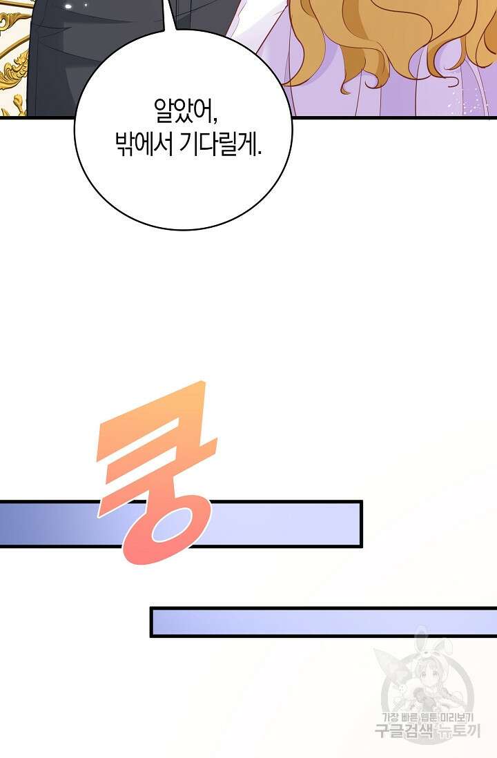 시한부라서 남주의 형과 결혼했더니 내게 집착한다 6화 14