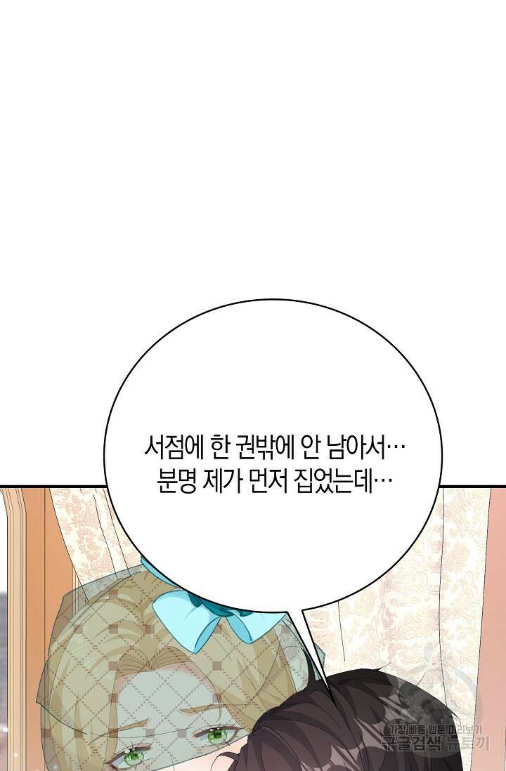 시한부라서 남주의 형과 결혼했더니 내게 집착한다 14화 4