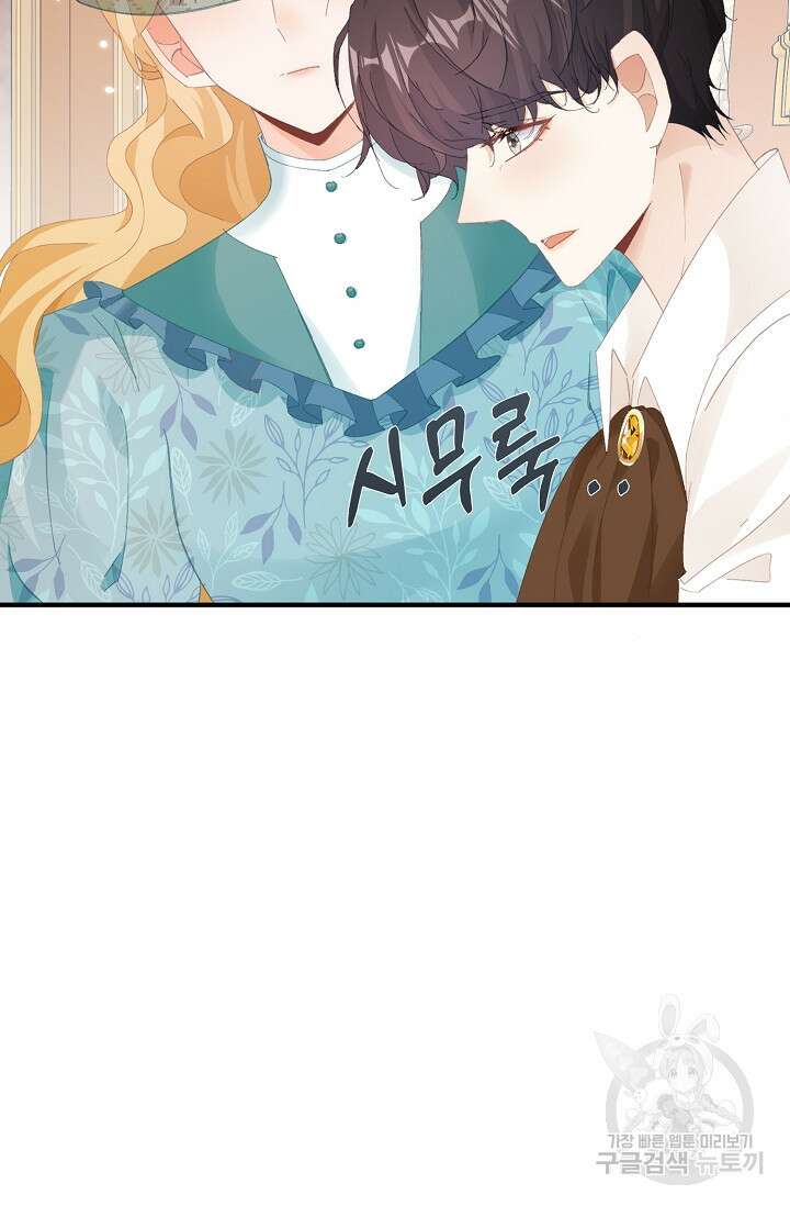 시한부라서 남주의 형과 결혼했더니 내게 집착한다 14화 5