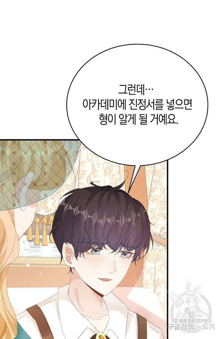 시한부라서 남주의 형과 결혼했더니 내게 집착한다 14화 7