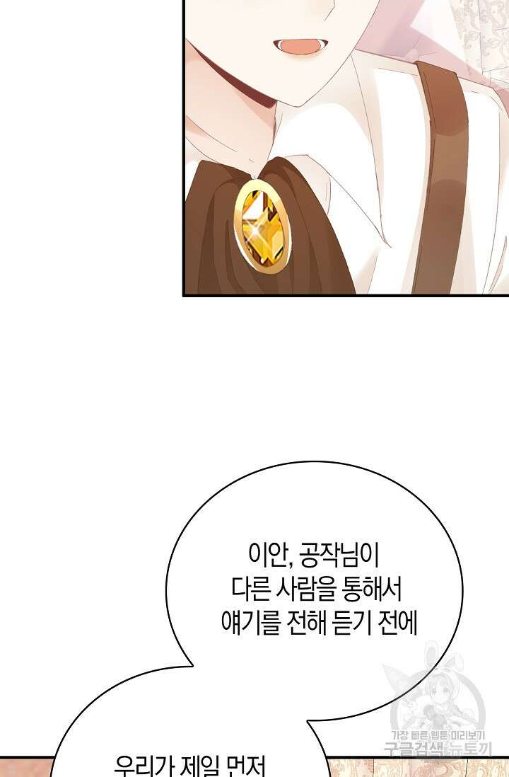 시한부라서 남주의 형과 결혼했더니 내게 집착한다 14화 9
