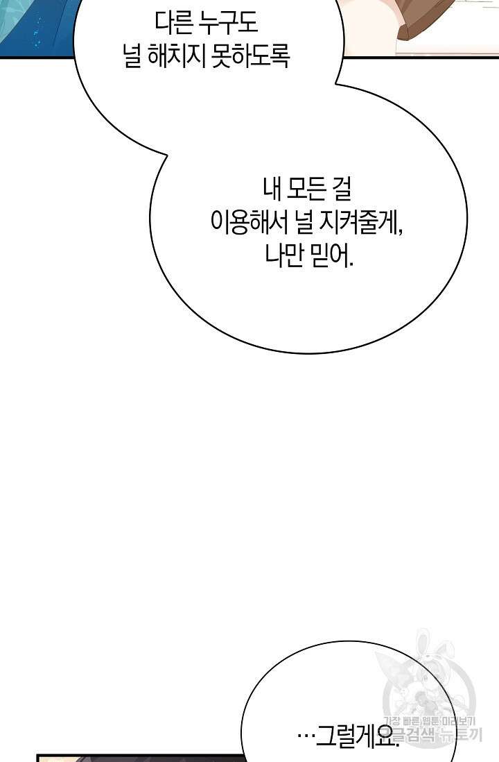 시한부라서 남주의 형과 결혼했더니 내게 집착한다 14화 13