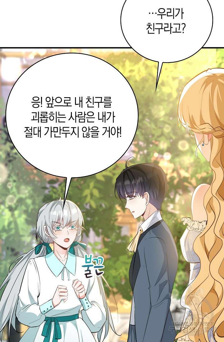 시한부라서 남주의 형과 결혼했더니 내게 집착한다 20화 3