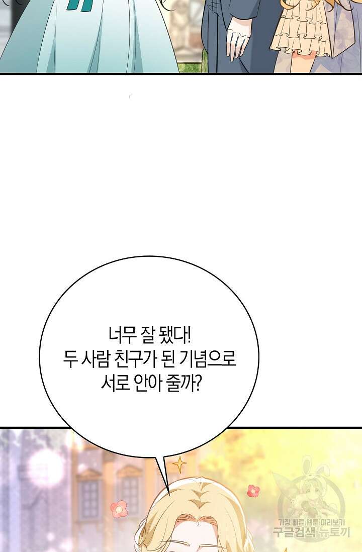 시한부라서 남주의 형과 결혼했더니 내게 집착한다 20화 4