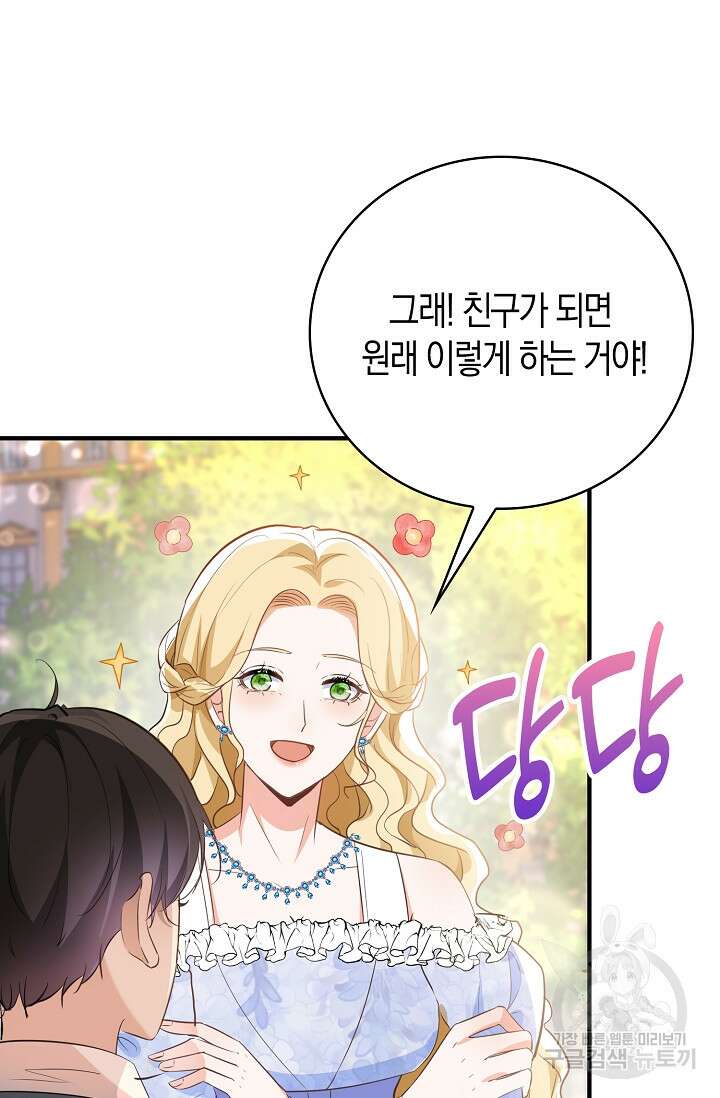 시한부라서 남주의 형과 결혼했더니 내게 집착한다 20화 7
