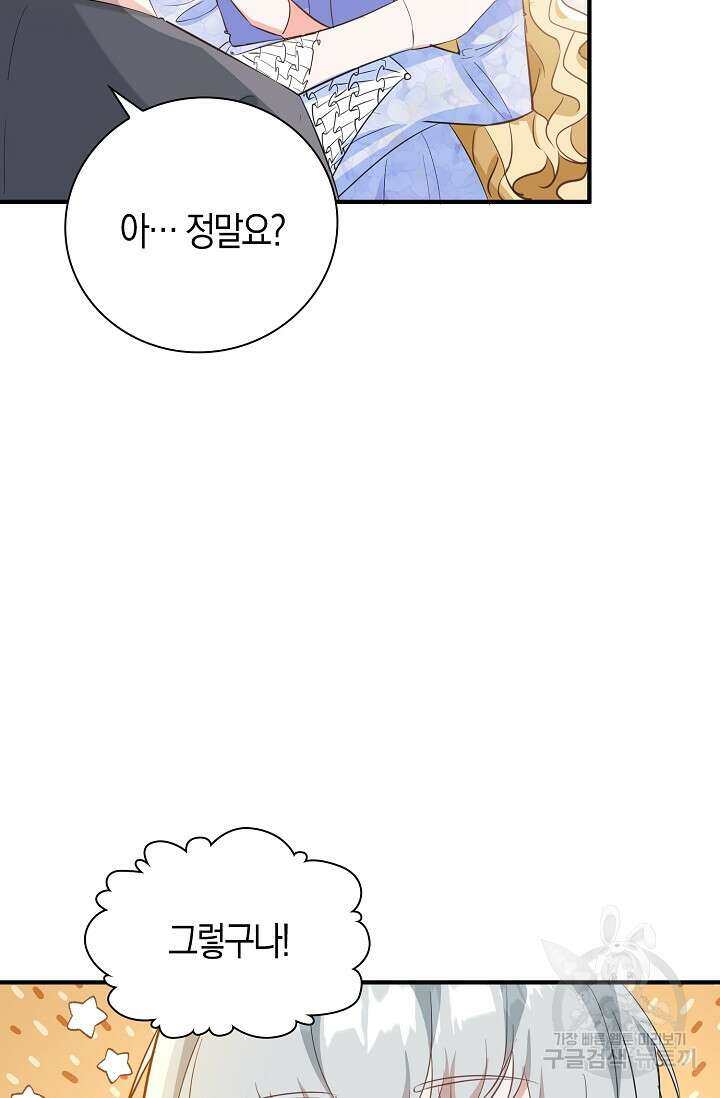 시한부라서 남주의 형과 결혼했더니 내게 집착한다 20화 8