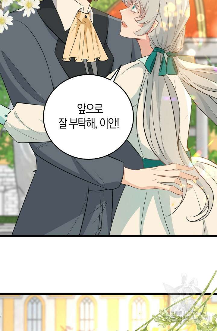 시한부라서 남주의 형과 결혼했더니 내게 집착한다 20화 10