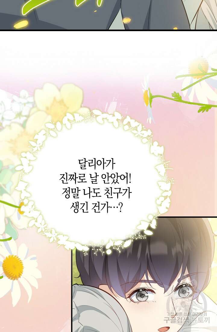 시한부라서 남주의 형과 결혼했더니 내게 집착한다 20화 12