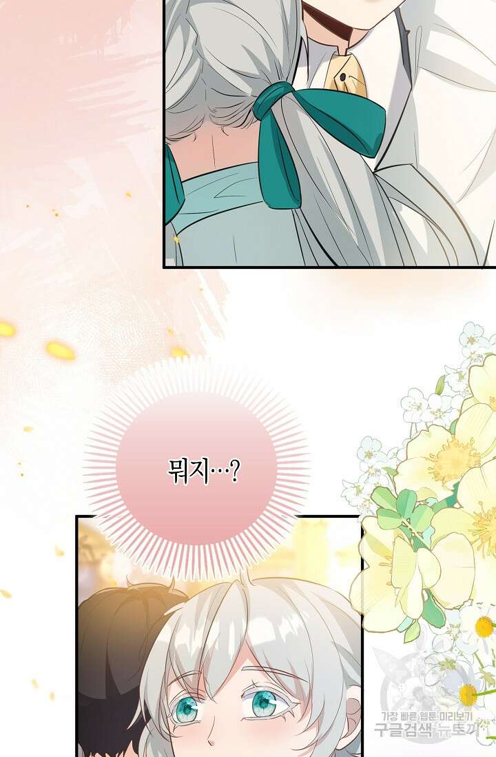 시한부라서 남주의 형과 결혼했더니 내게 집착한다 20화 13