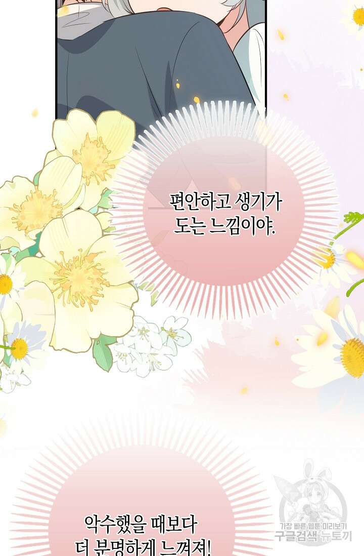 시한부라서 남주의 형과 결혼했더니 내게 집착한다 20화 14