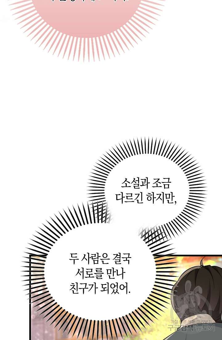 시한부라서 남주의 형과 결혼했더니 내게 집착한다 20화 15