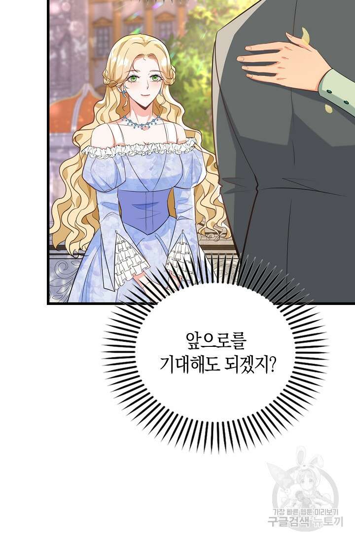 시한부라서 남주의 형과 결혼했더니 내게 집착한다 20화 16