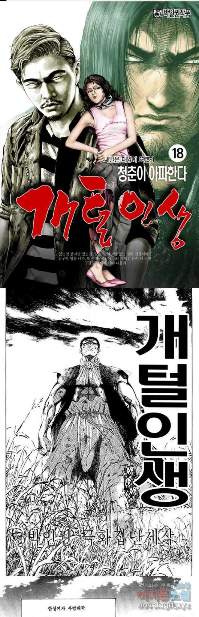 개털인생 18화 1