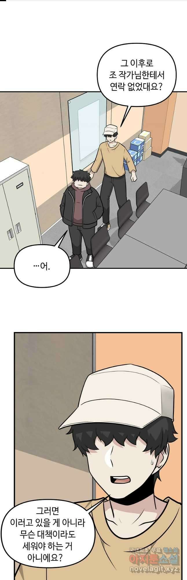어딜 봐요 매니저님 126화 1