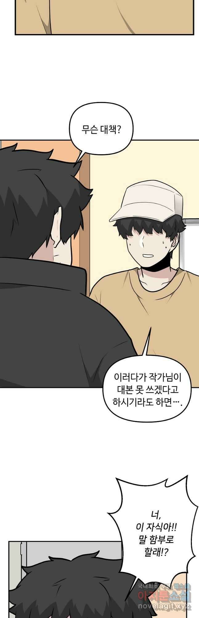 어딜 봐요 매니저님 126화 2