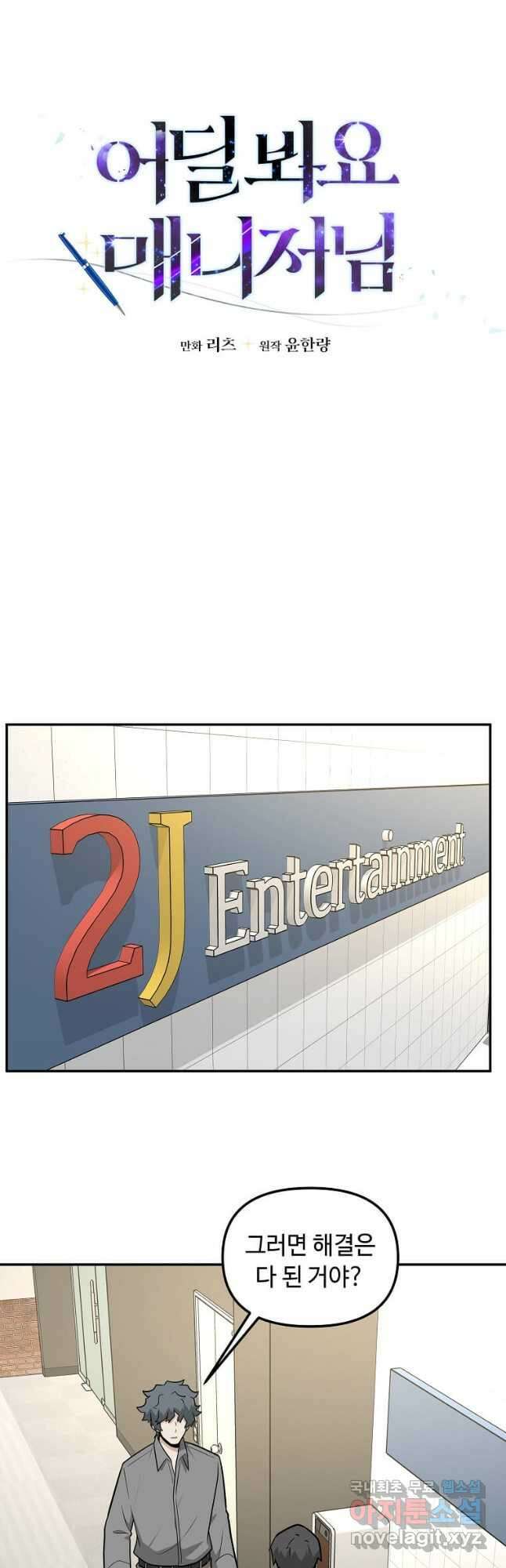 어딜 봐요 매니저님 126화 8