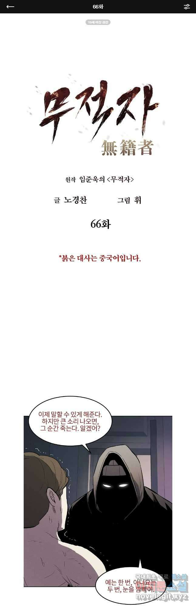 무적자 66화 1