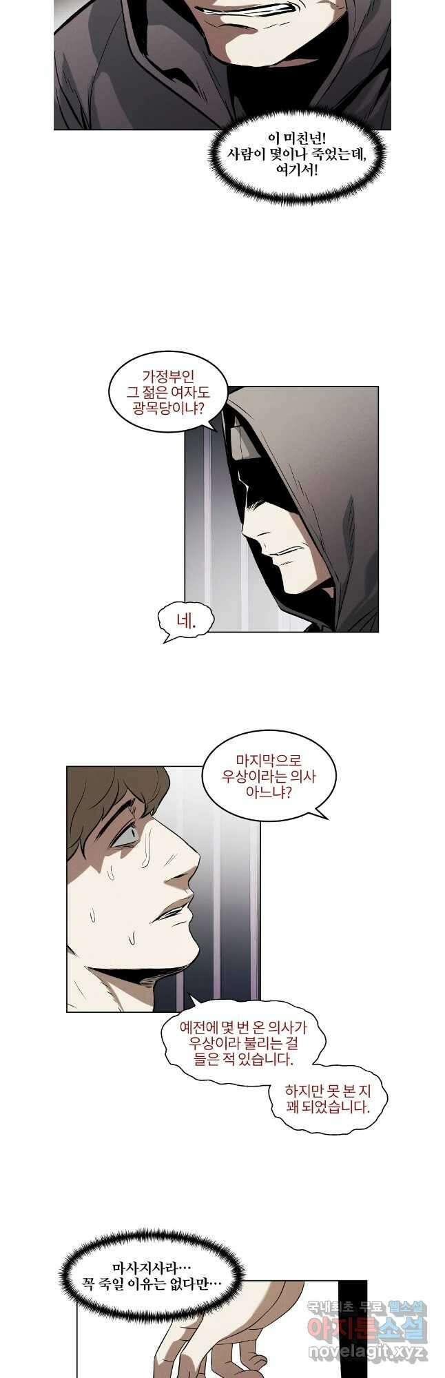 무적자 66화 4