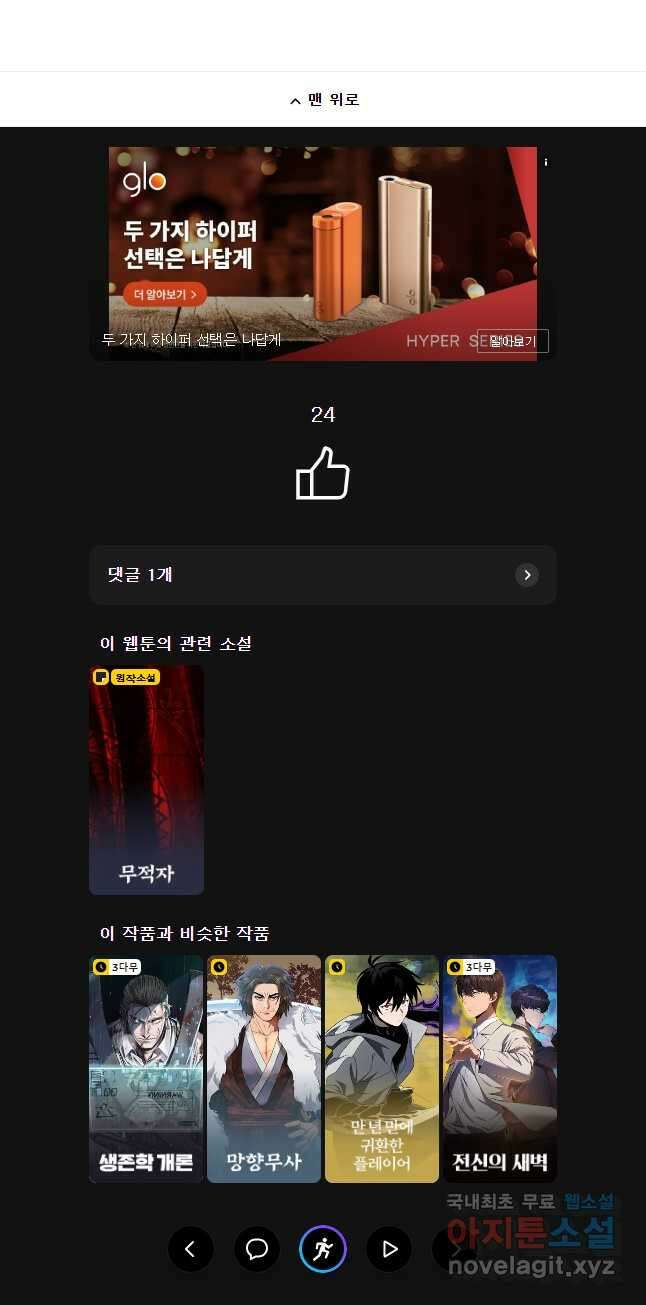 무적자 66화 36