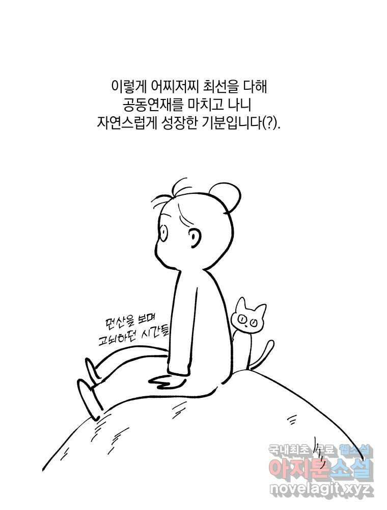 내게 볕이 닿지 않아도 후기 21