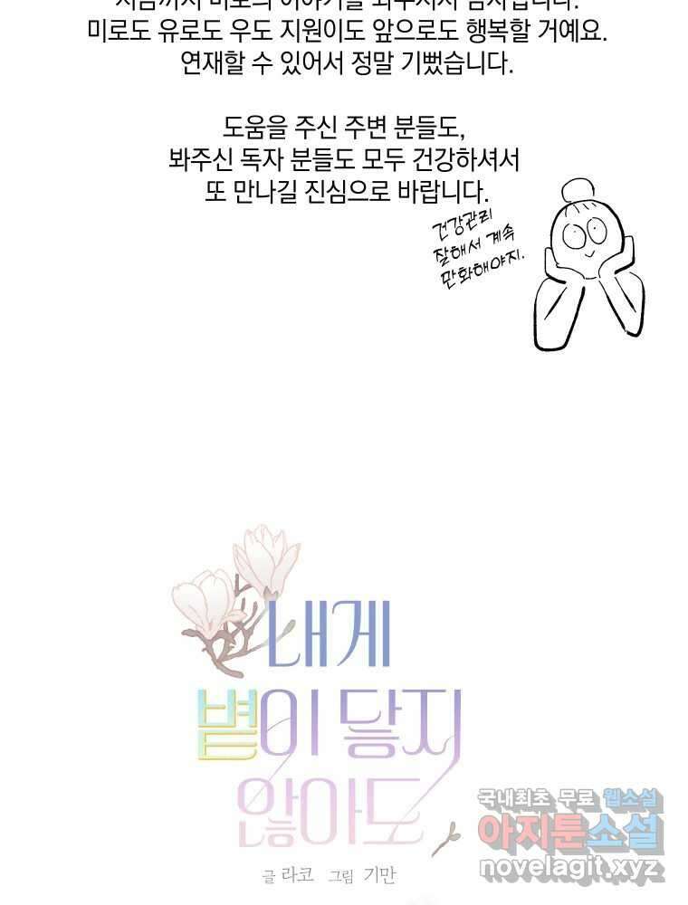 내게 볕이 닿지 않아도 후기 24
