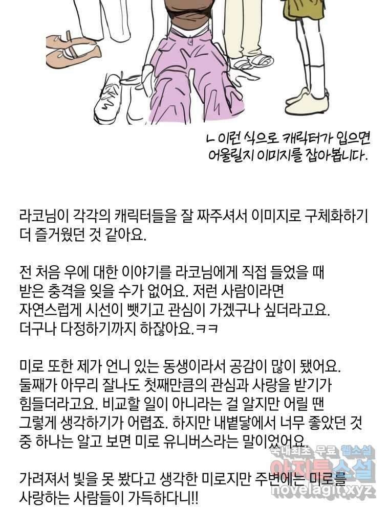내게 볕이 닿지 않아도 후기 35