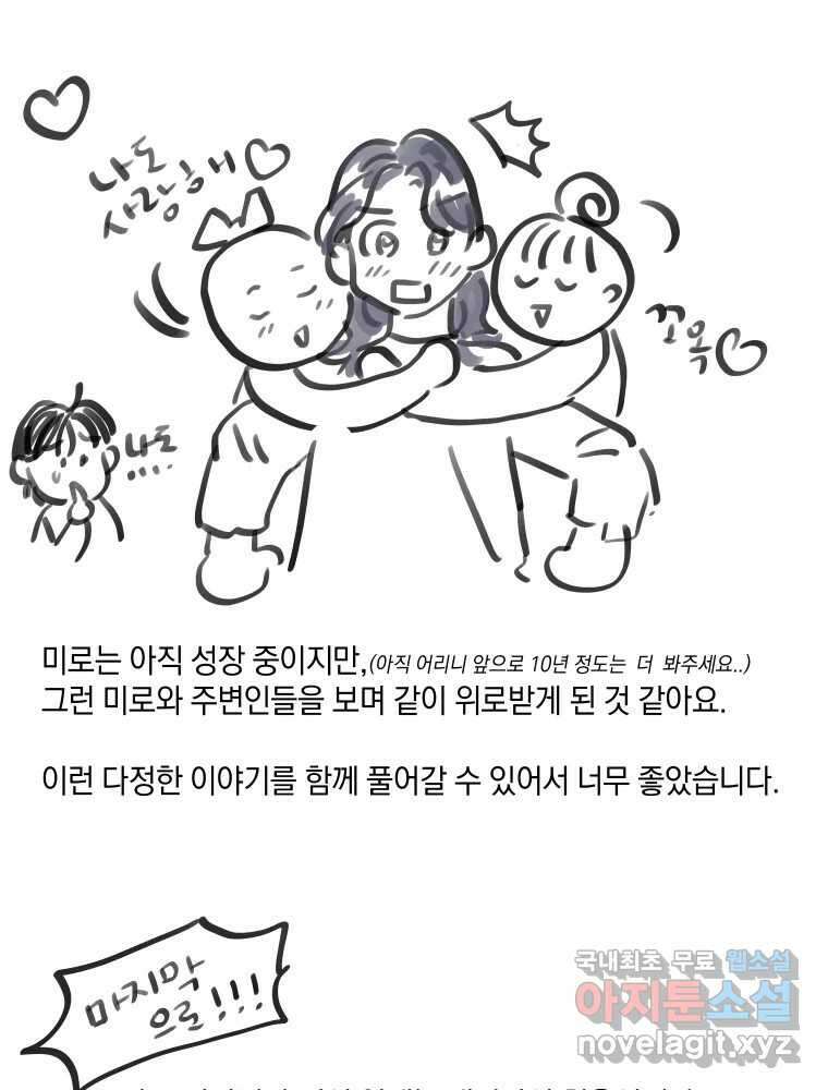 내게 볕이 닿지 않아도 후기 36