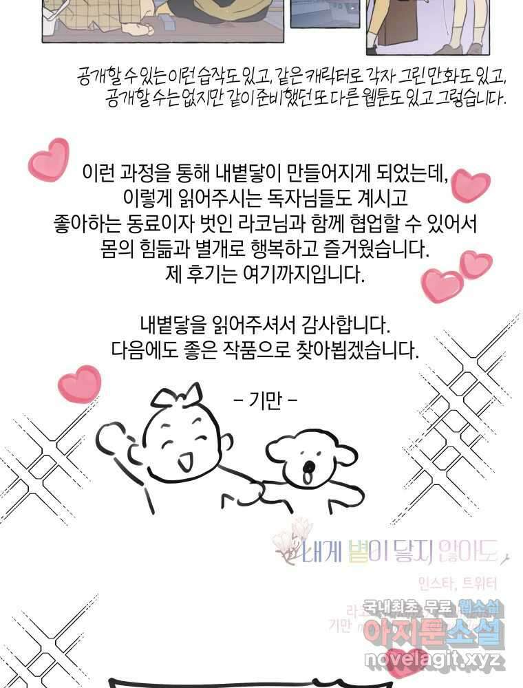 내게 볕이 닿지 않아도 후기 39