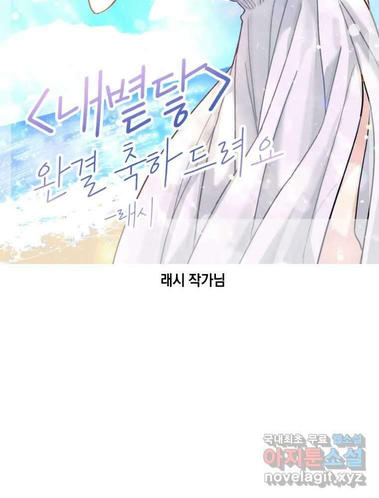 내게 볕이 닿지 않아도 후기 43