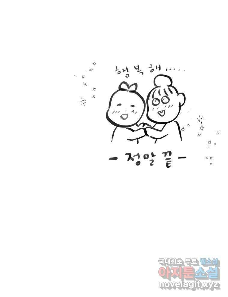 내게 볕이 닿지 않아도 후기 49