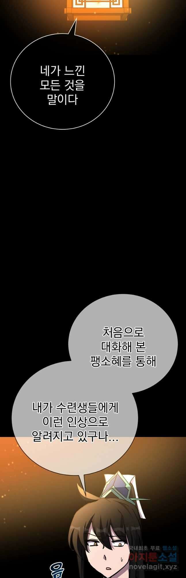 잘 보이는 무림티비 50화(완결) 2