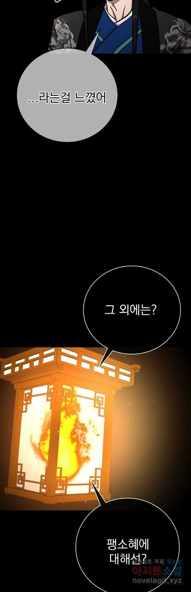 잘 보이는 무림티비 50화(완결) 3