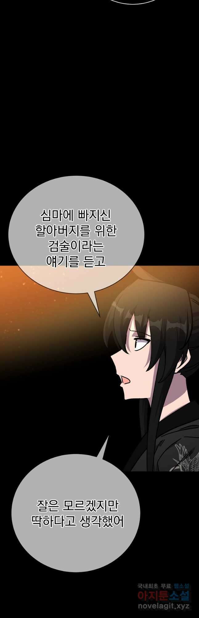 잘 보이는 무림티비 50화(완결) 4