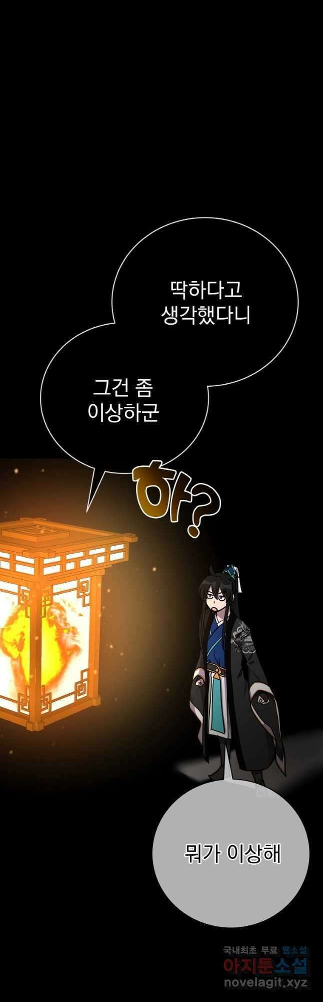 잘 보이는 무림티비 50화(완결) 5