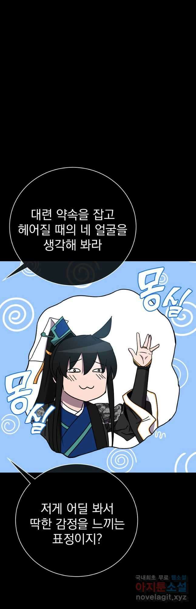 잘 보이는 무림티비 50화(완결) 6