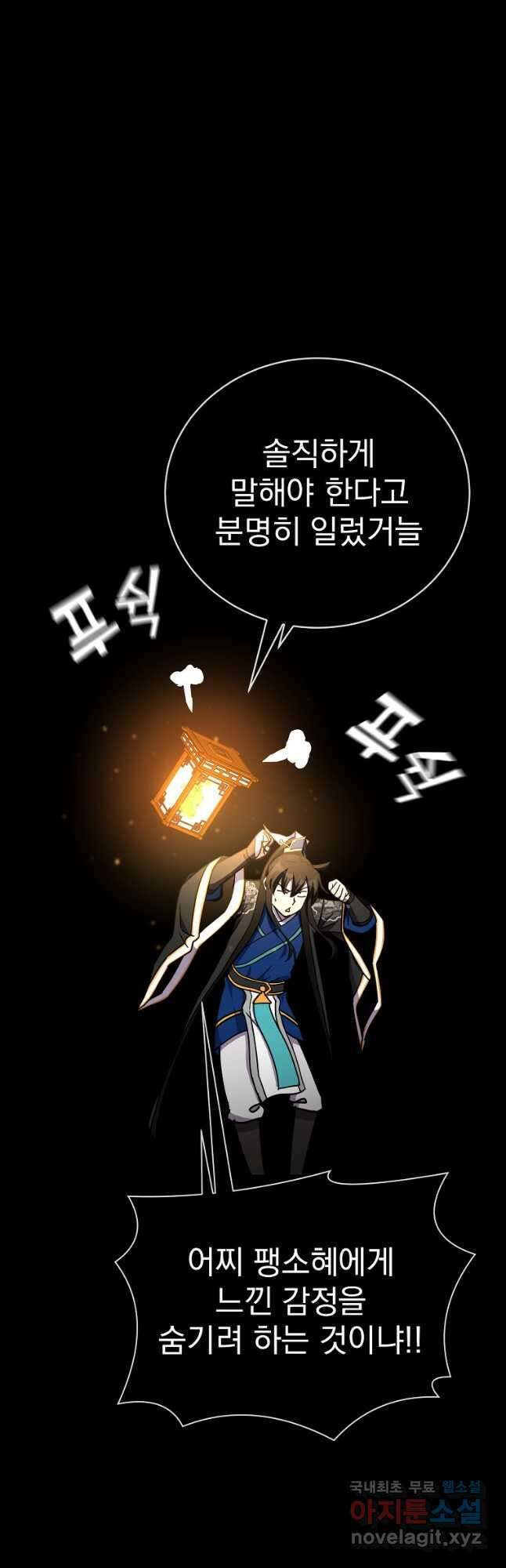 잘 보이는 무림티비 50화(완결) 7
