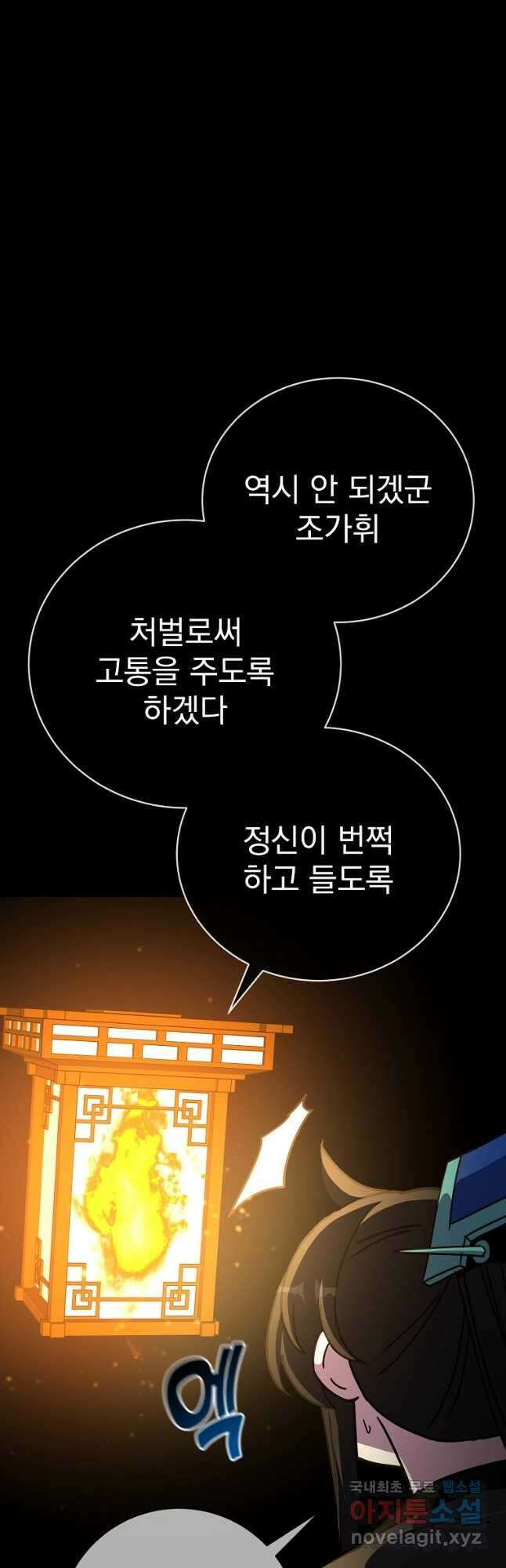 잘 보이는 무림티비 50화(완결) 8