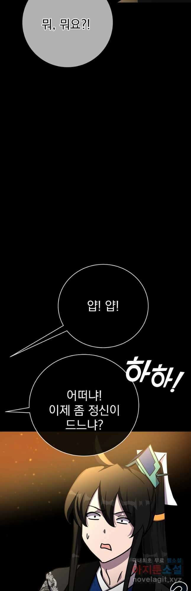 잘 보이는 무림티비 50화(완결) 9