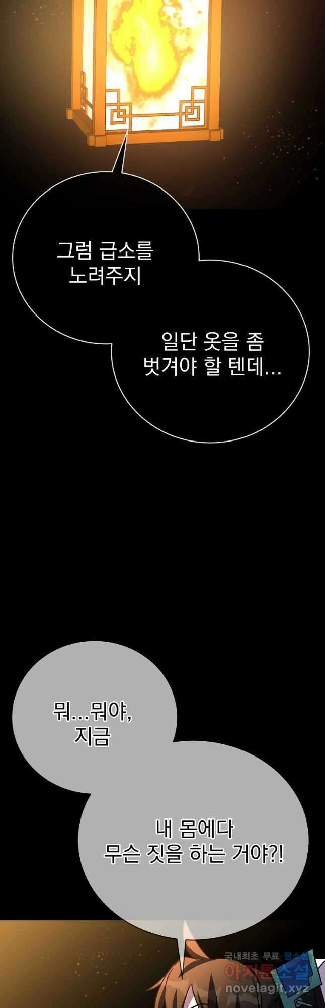 잘 보이는 무림티비 50화(완결) 11
