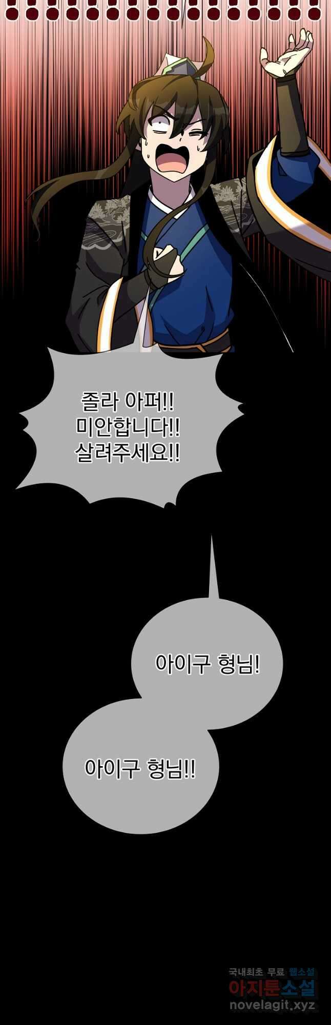 잘 보이는 무림티비 50화(완결) 13