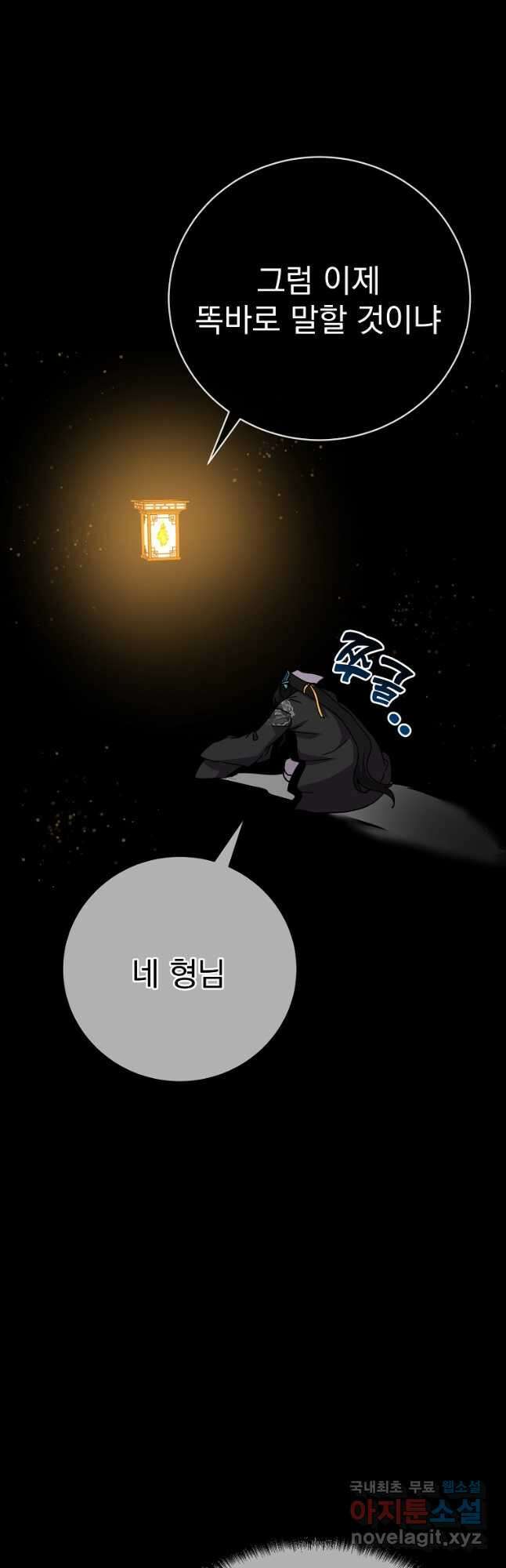 잘 보이는 무림티비 50화(완결) 14