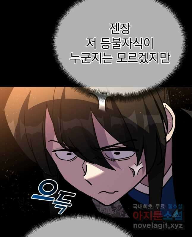잘 보이는 무림티비 50화(완결) 15
