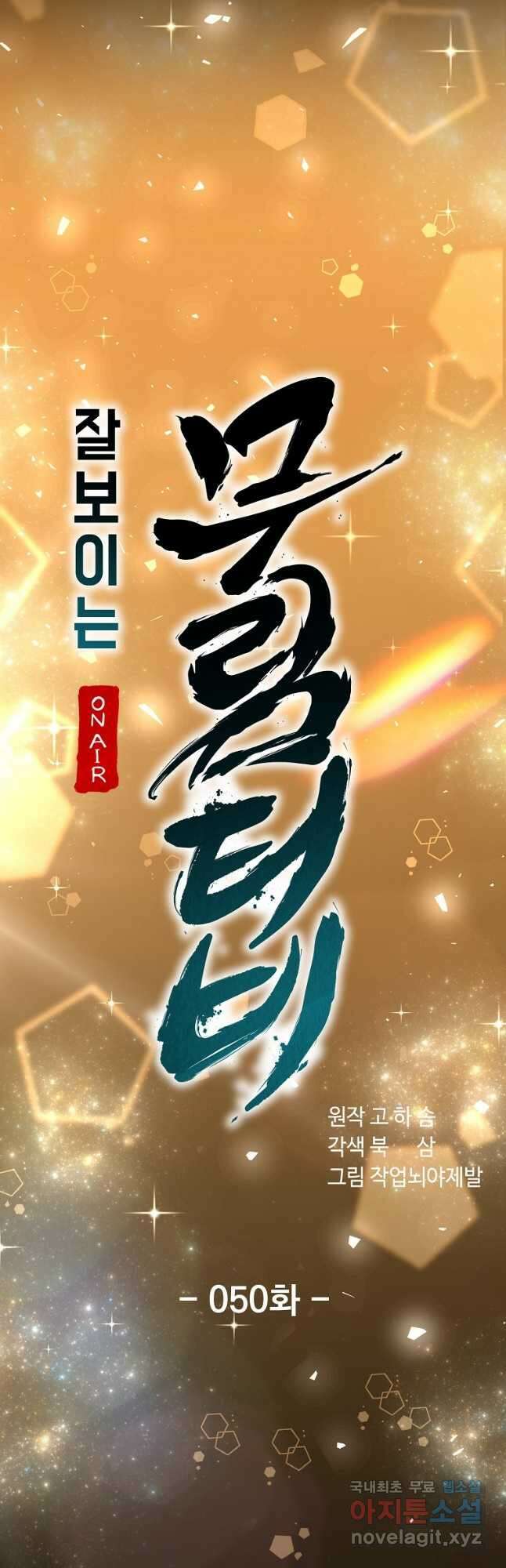 잘 보이는 무림티비 50화(완결) 21