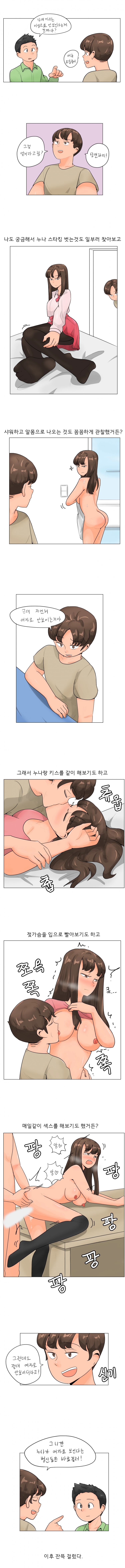 누나향 코믹스 18화 1