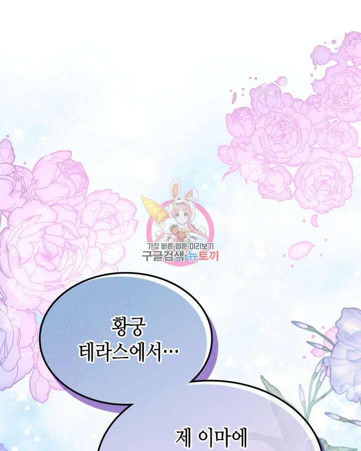 오라버니가 너무 순해서 걱정이다 88화 1
