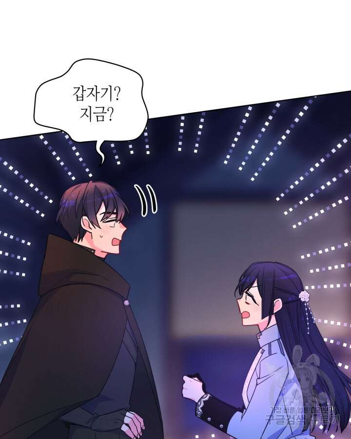 오라버니가 너무 순해서 걱정이다 88화 5