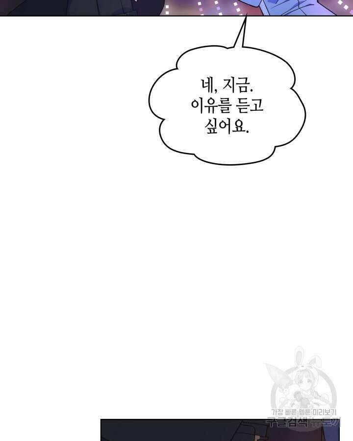 오라버니가 너무 순해서 걱정이다 88화 6