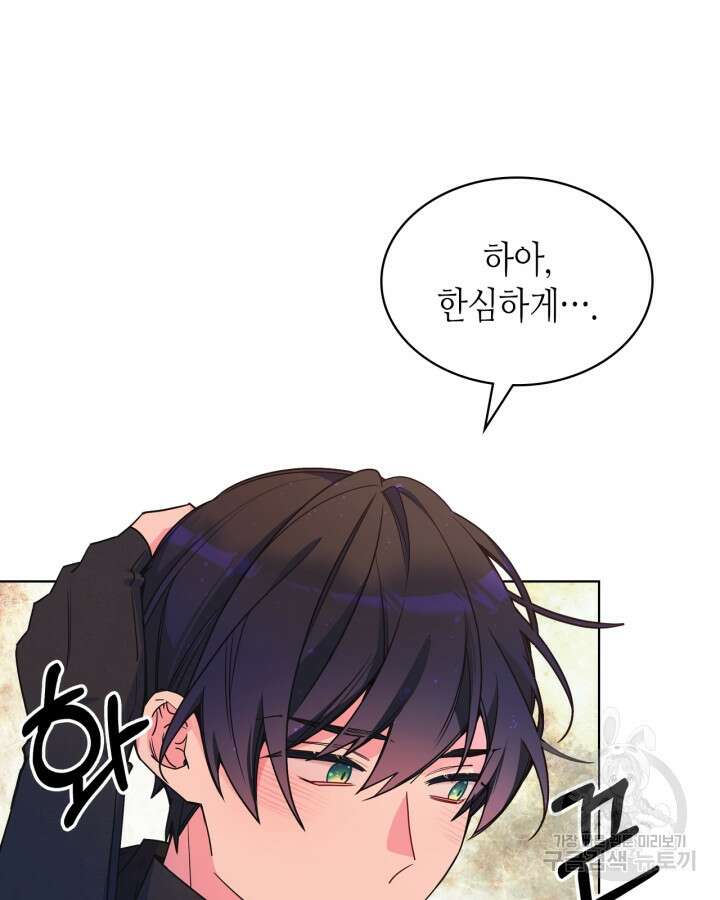 오라버니가 너무 순해서 걱정이다 88화 8