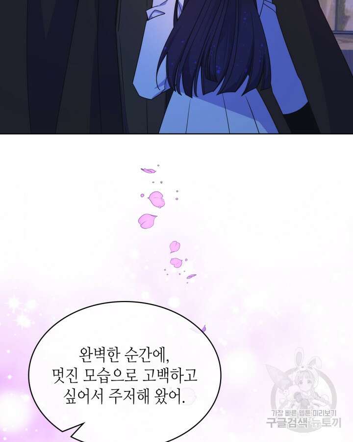 오라버니가 너무 순해서 걱정이다 88화 11